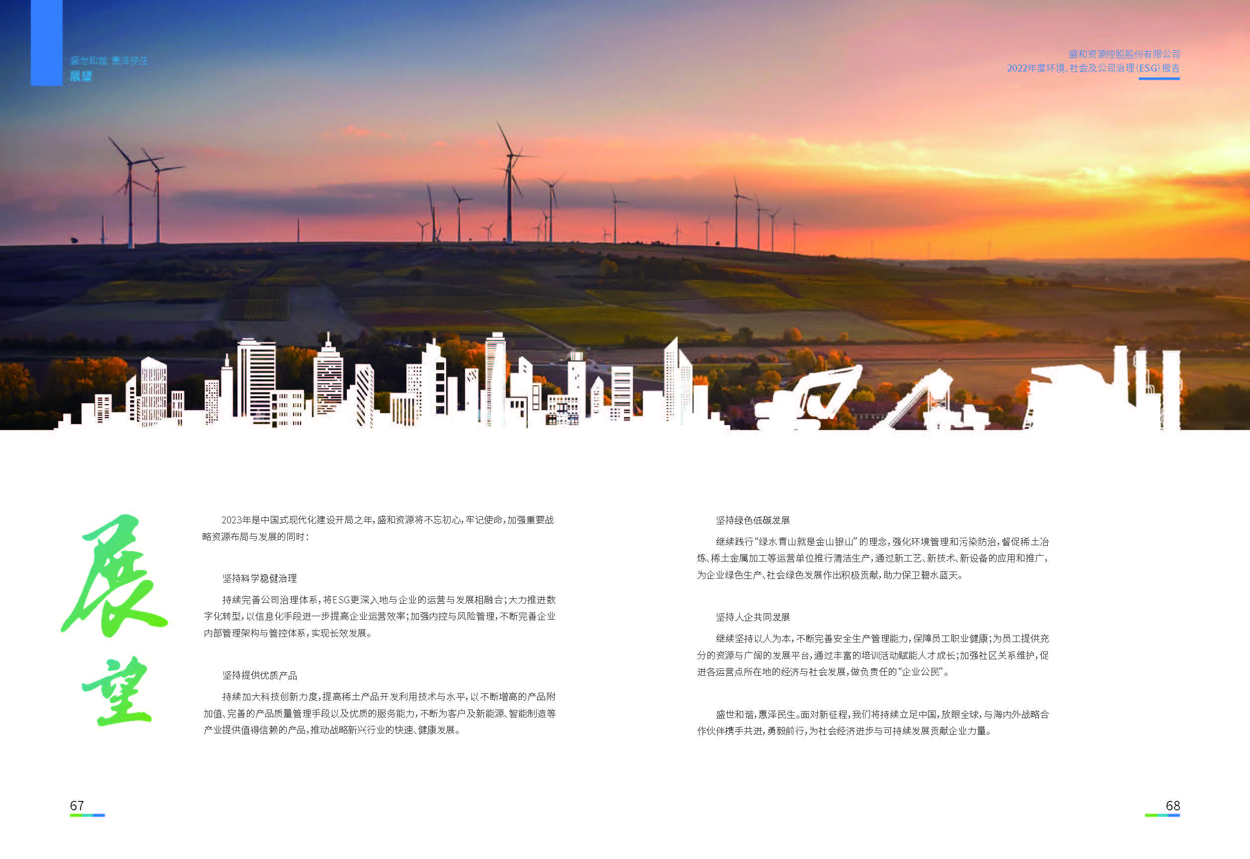 1.俄罗斯专享会294VIP资源：俄罗斯专享会294VIP资源2022年度环境、社会、公司治理（ESG）报告_页面_35